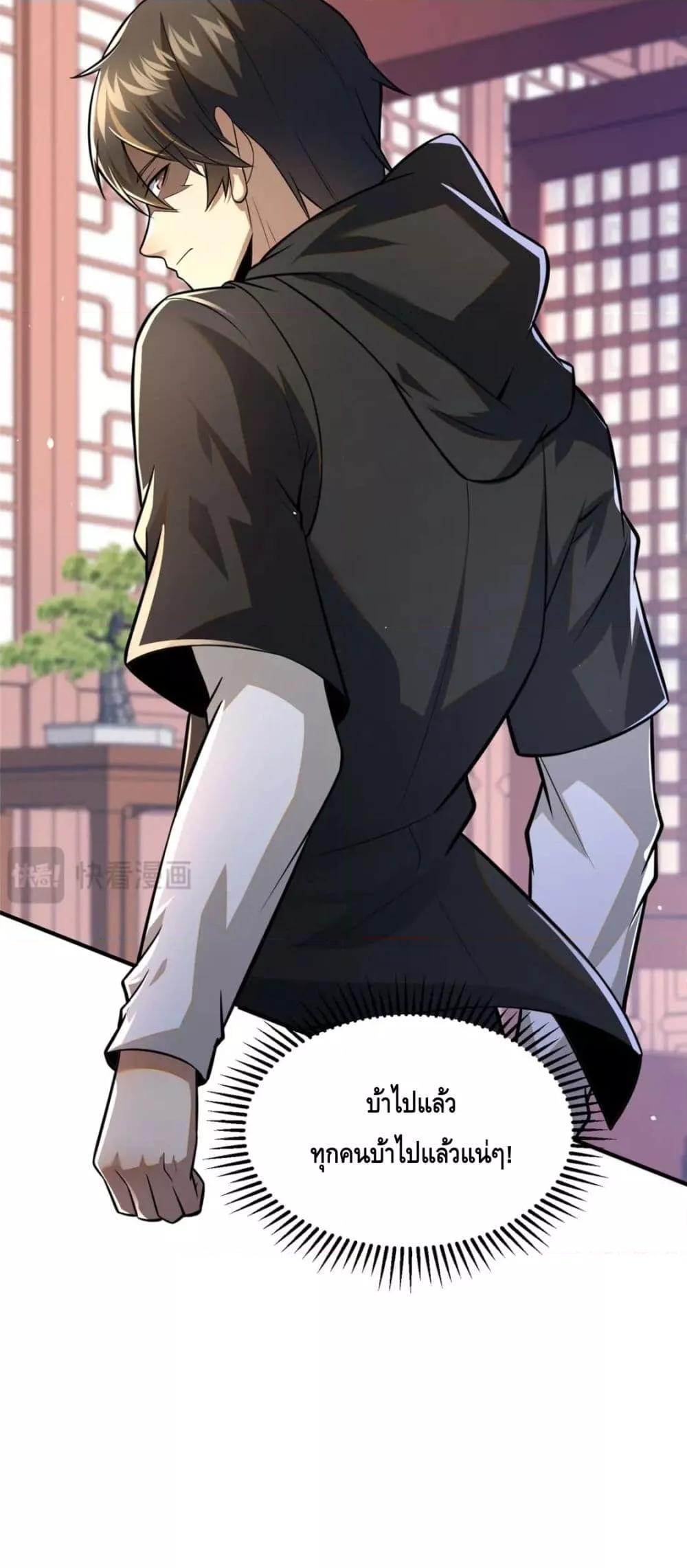 The Best Medical god in the city ตอนที่ 94 (41)