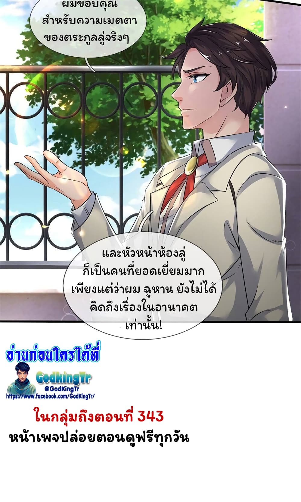 Eternal god King ตอนที่ 173 (18)