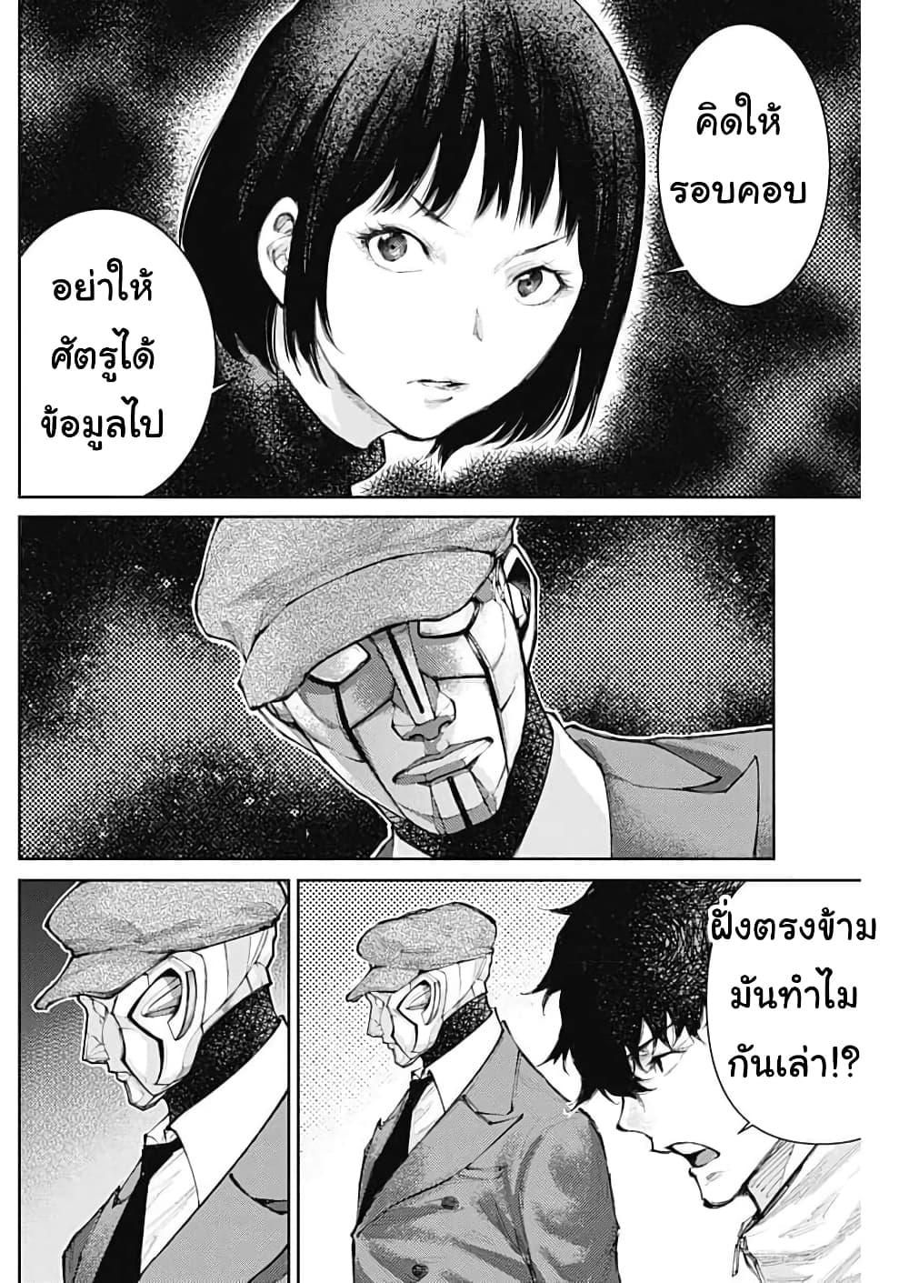 There is no true peace in this ตอนที่ 21 (17)