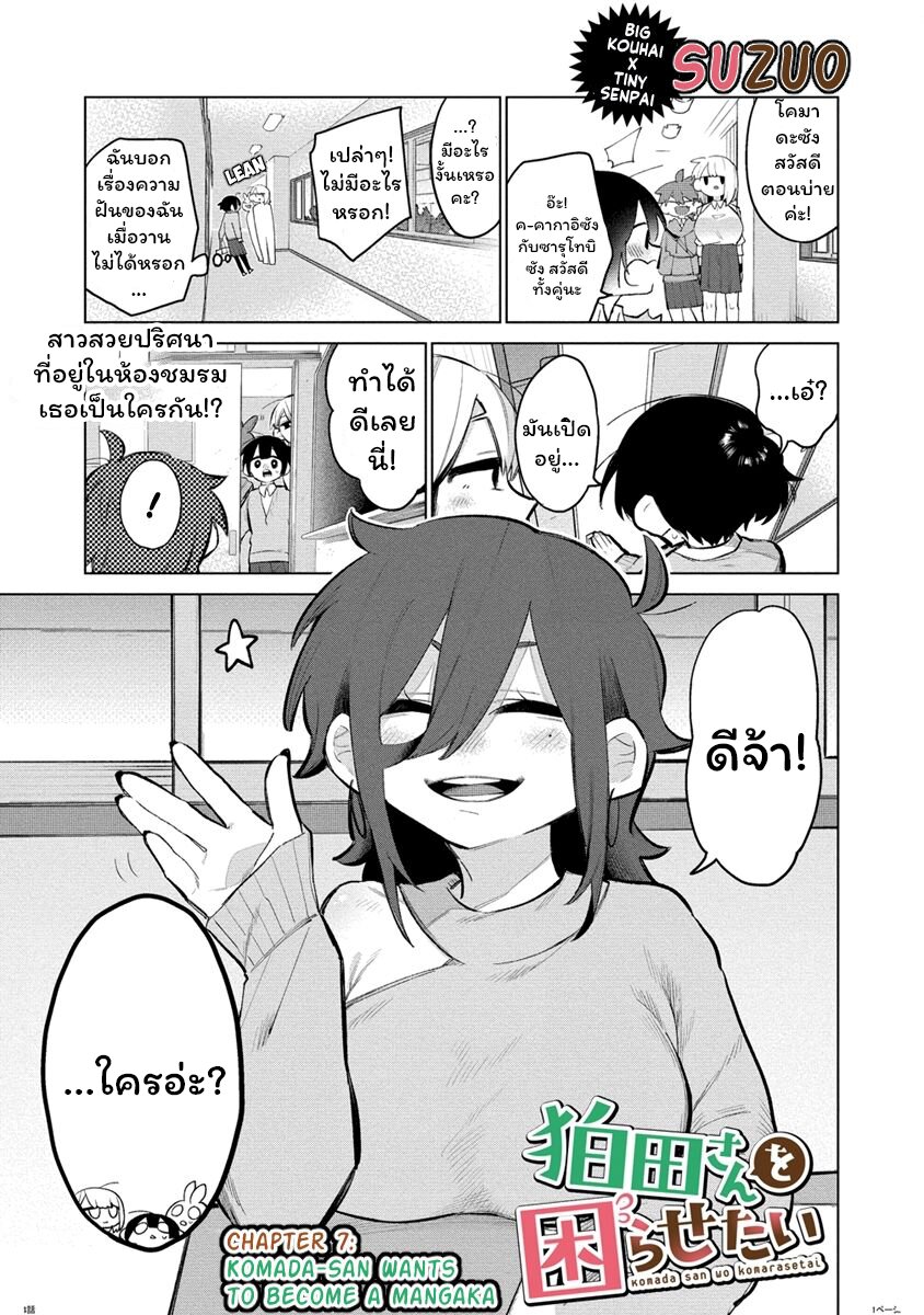 Komada san o Komarasetai 7 (1)