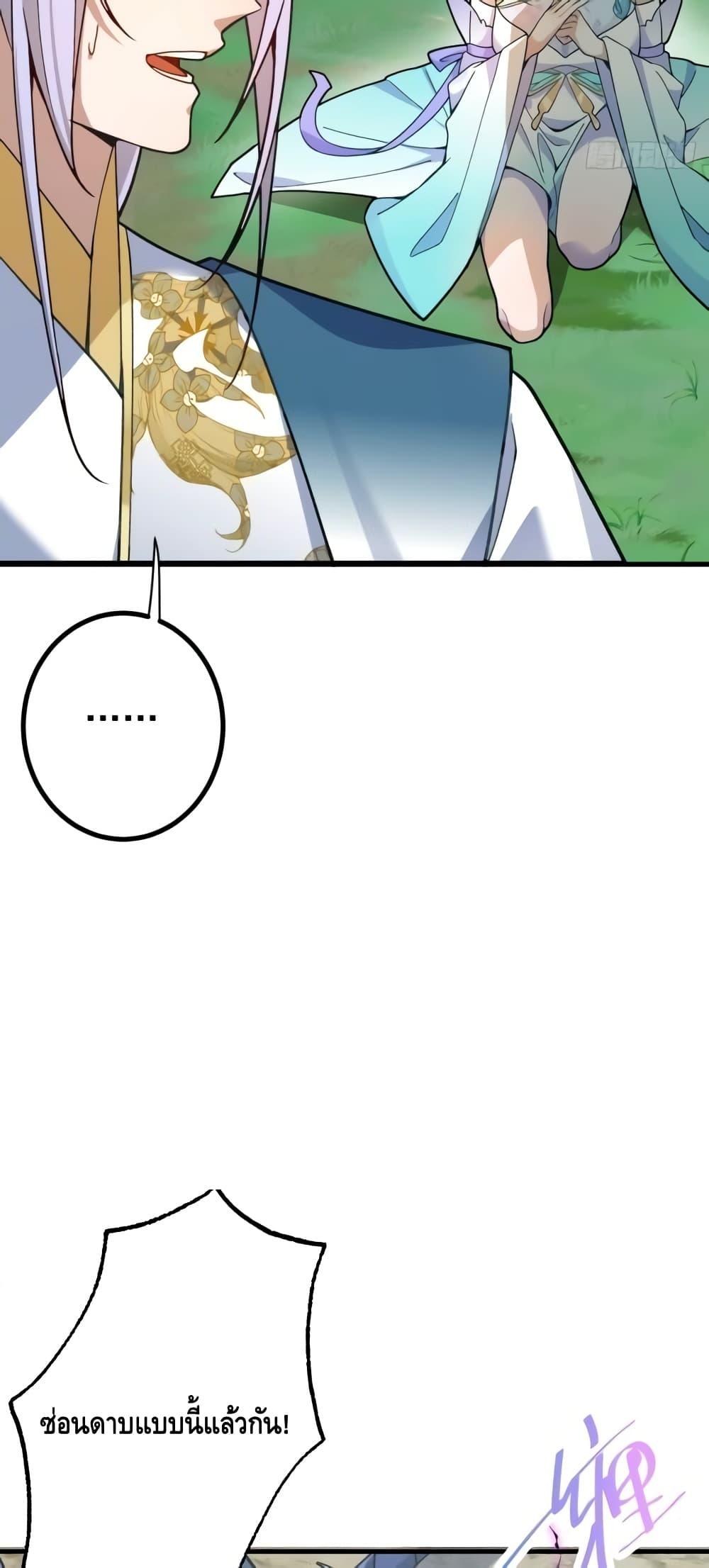 The Villain of Destiny Has Transformed Become a Righteous King ตอนที่ 6 (33)