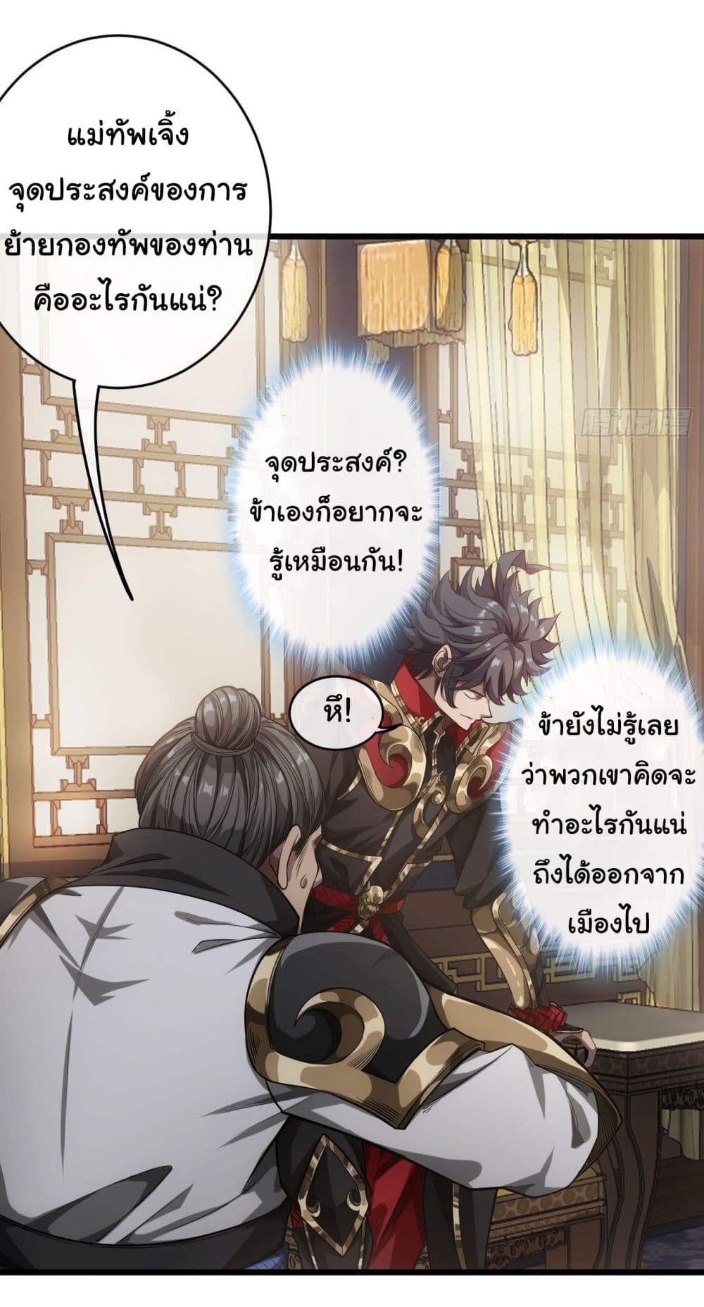Demon Emperor ตอนที่ 23 (21)