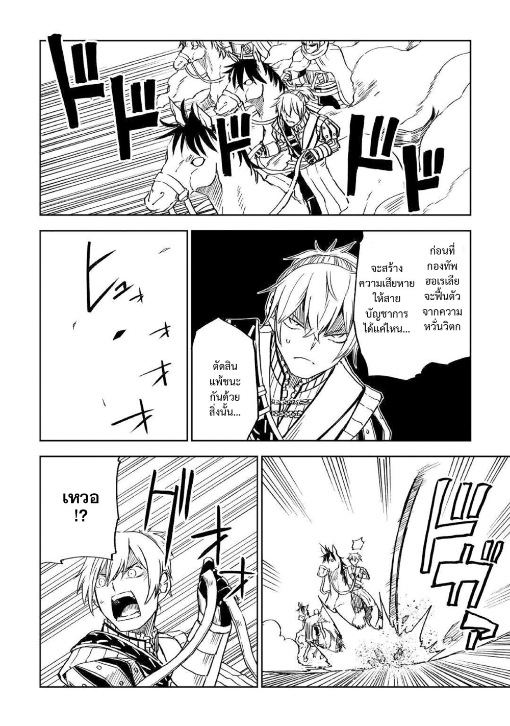 Isekai Tensei Soudouki 76 (17)