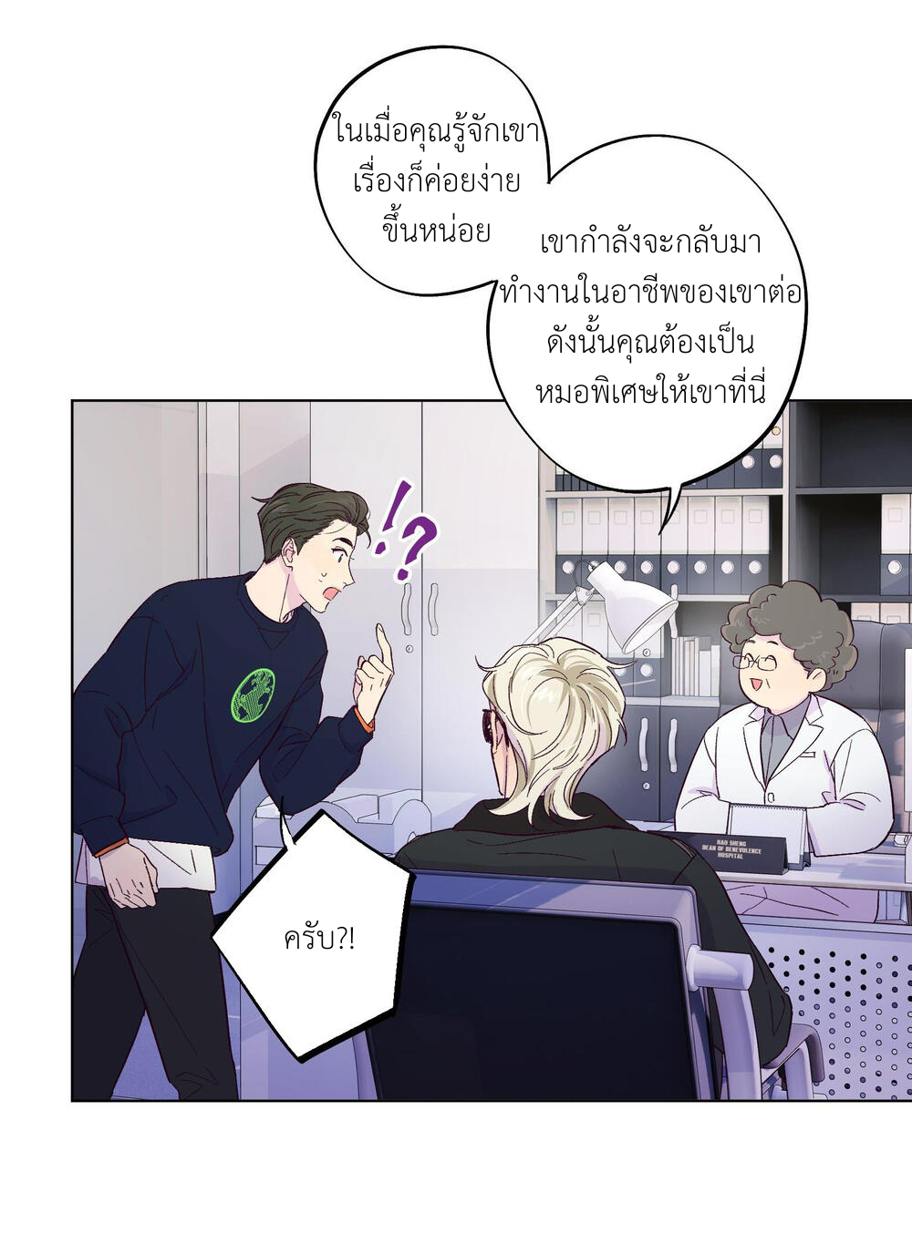 กับดักหมอเจ้าเล่ห์ 4 26