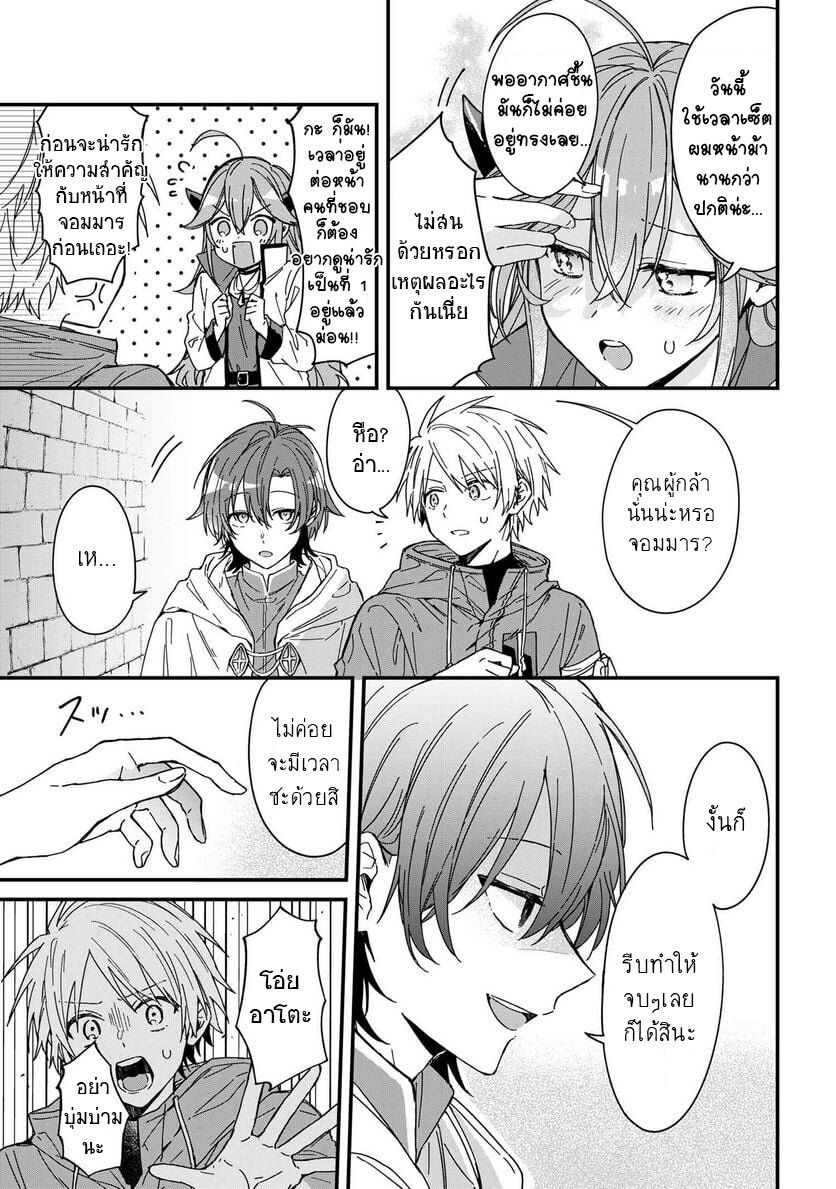 Gachi Koi Maou sama 3 05