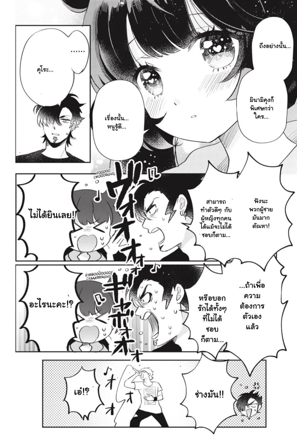 Otome Monster Caramelize ตอนที่ 8 (24)