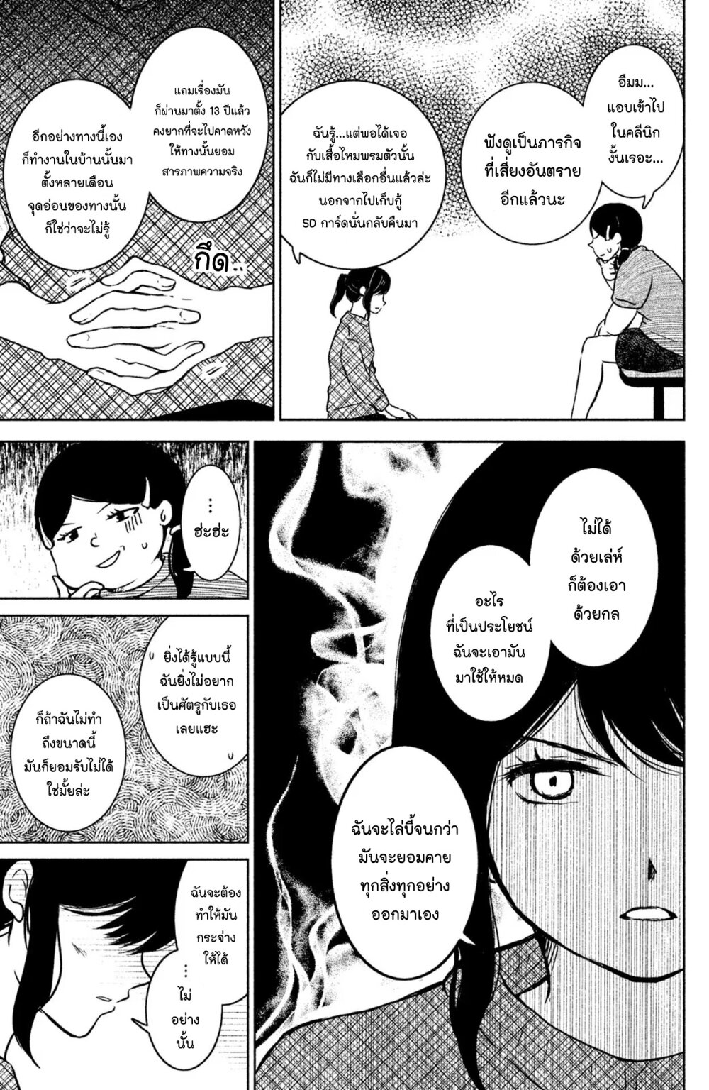 Mitaraike Enjou suru 9 (7)