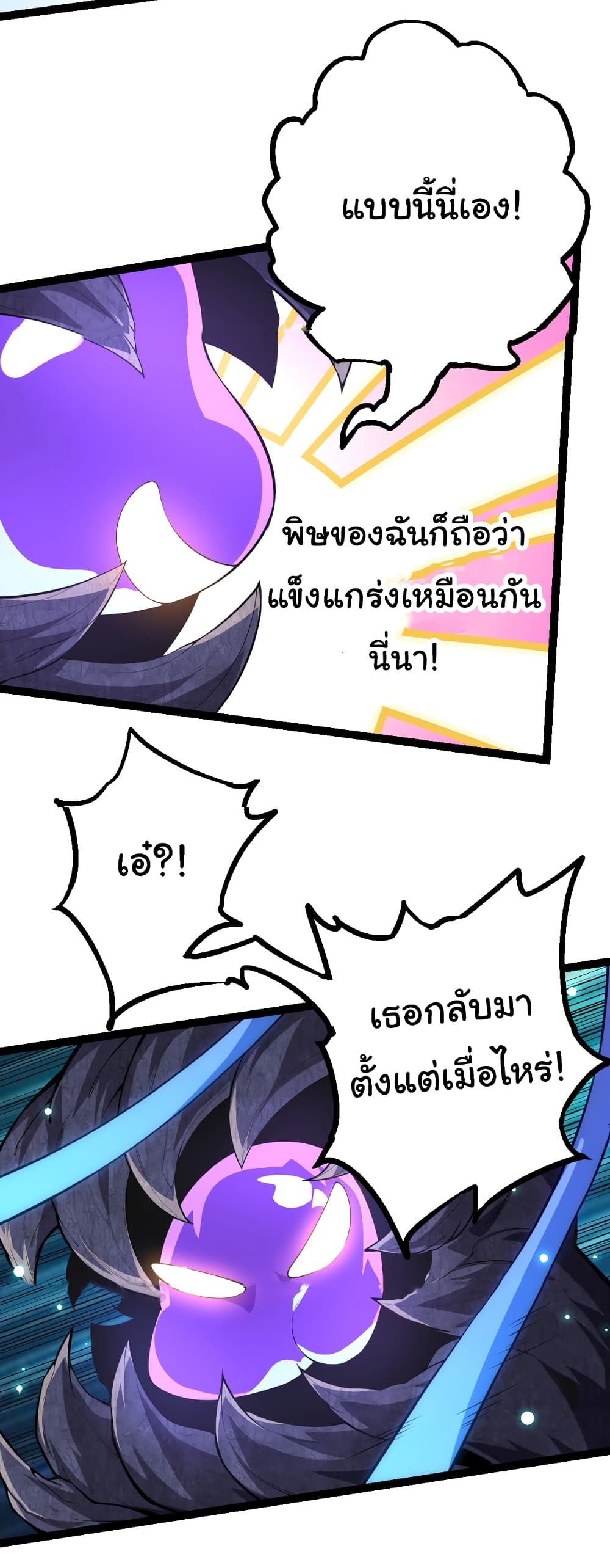 Evolution from the Big Tree ตอนที่ 20 (39)