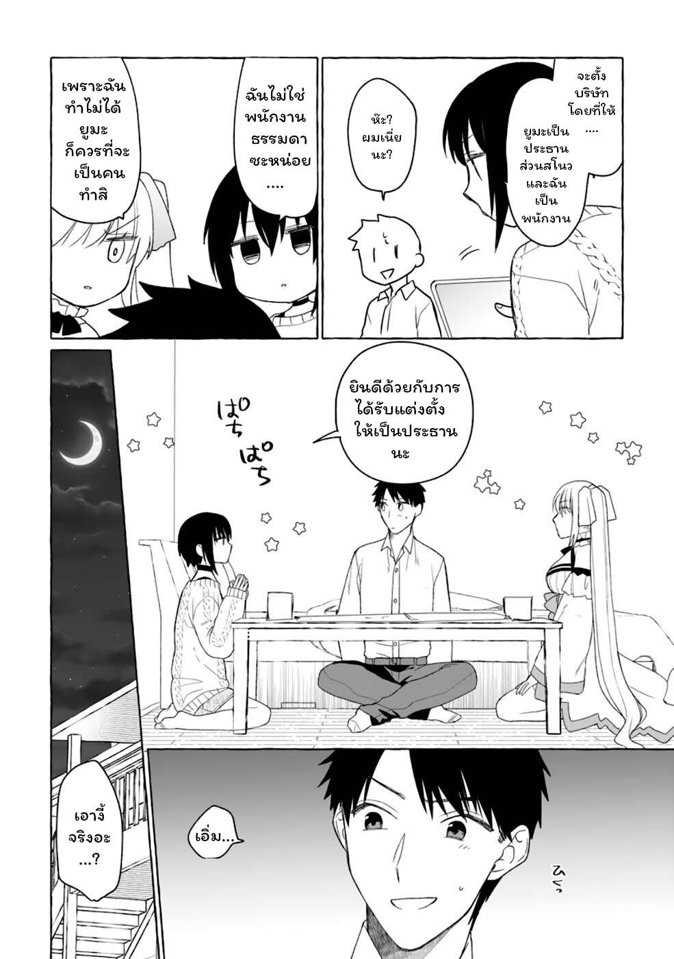 Danjon no Aru Sekai de 3.1 11