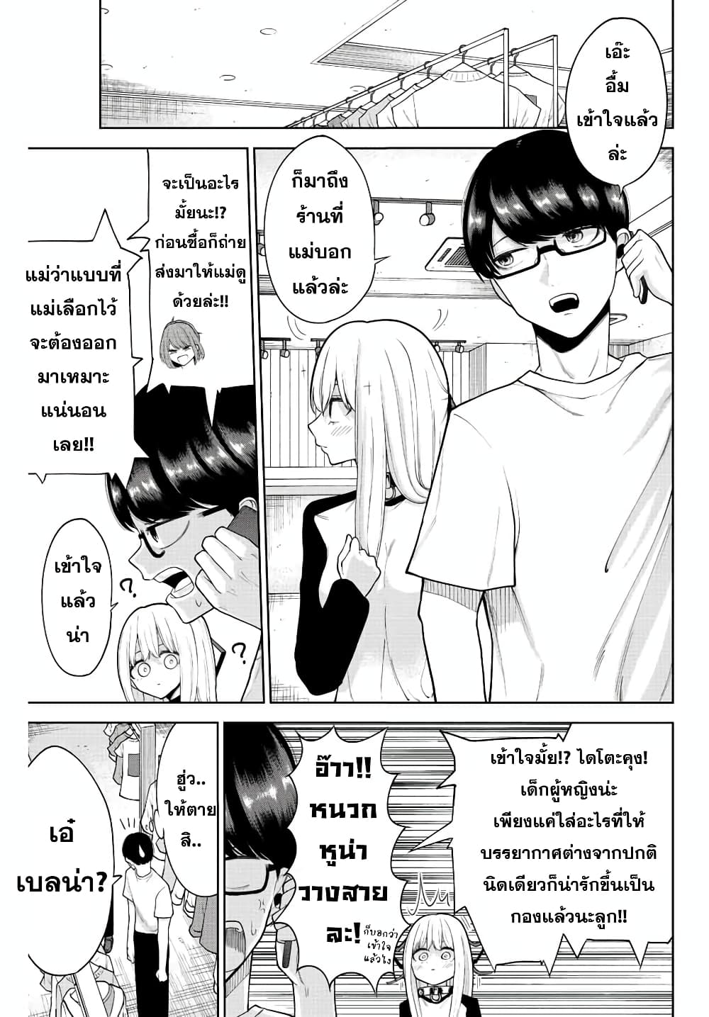 Kimi janakya Dame na Dorei Shoujo 11 07