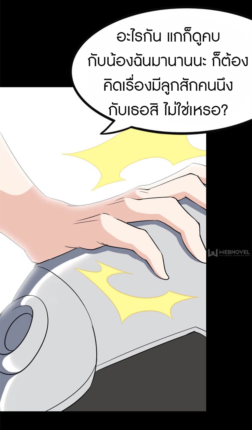 My Girlfriend is a Zombie ตอนที่ 229 (16)