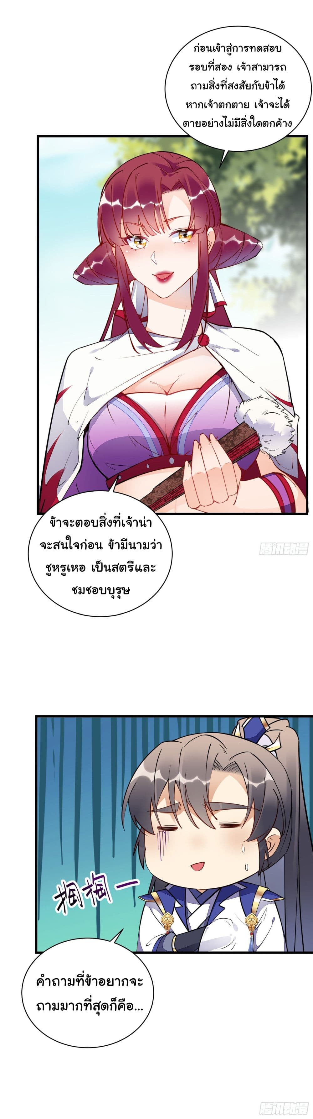 Cultivating Immortality Requires a Rich Woman ตอนที่ 136 (24)
