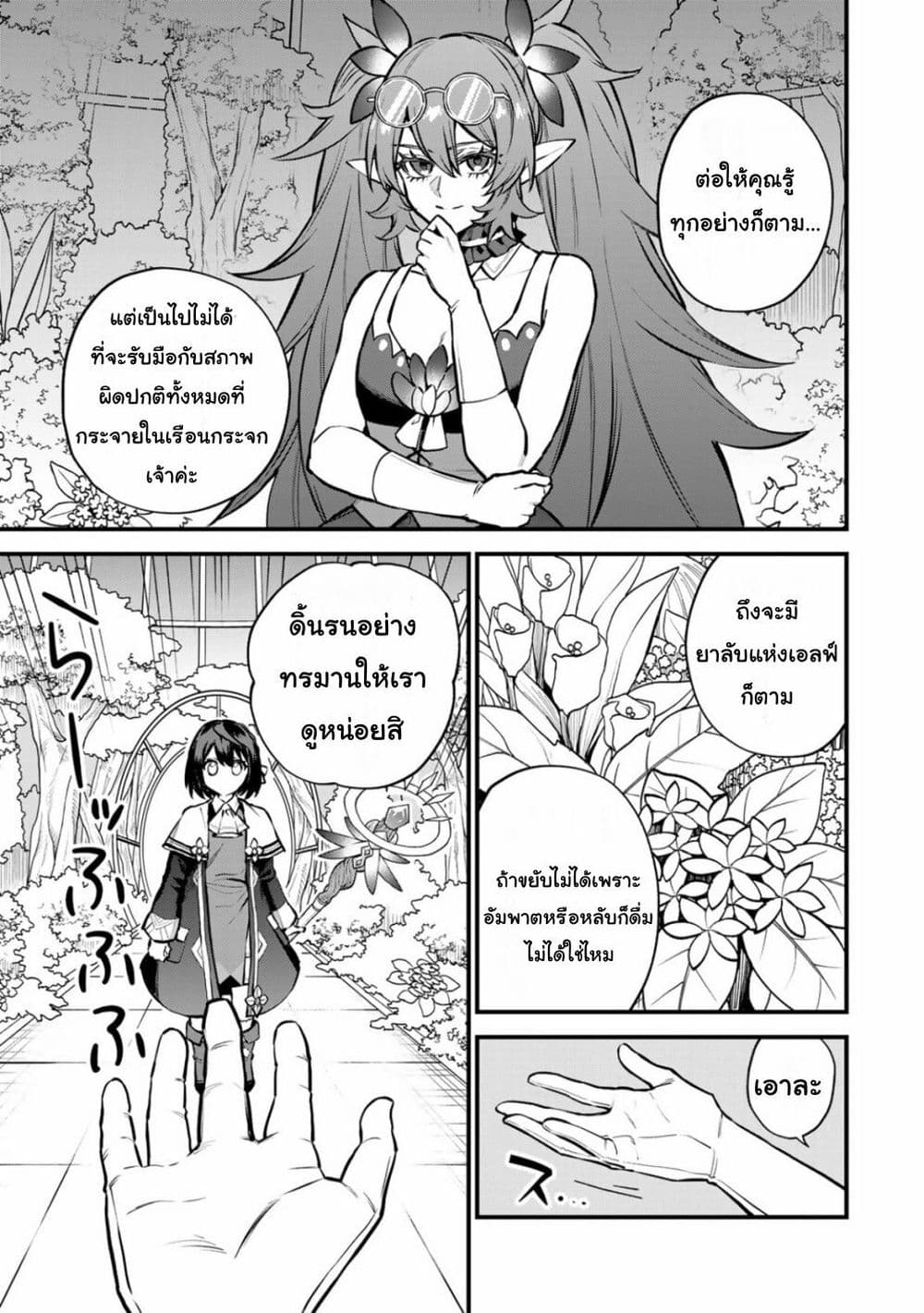 Sekai Saikyou no Majo, ตอนที่ 11 (11)
