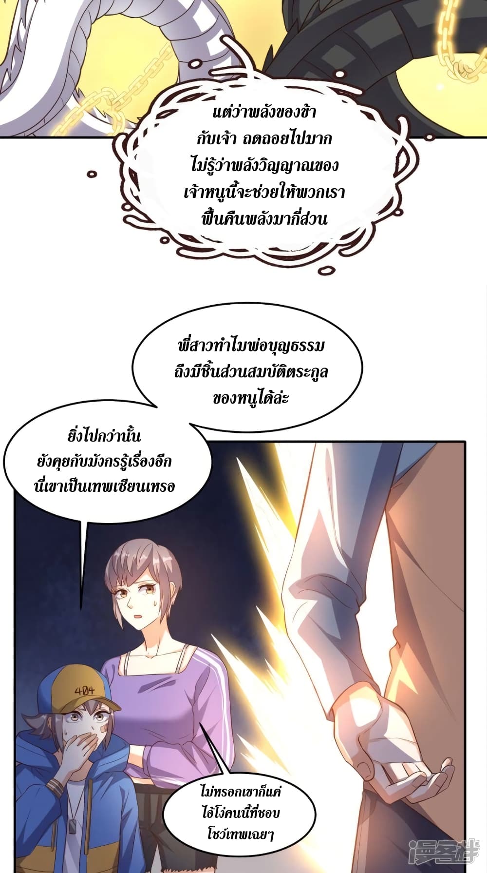 Super Wechat ตอนที่ 114 (4)