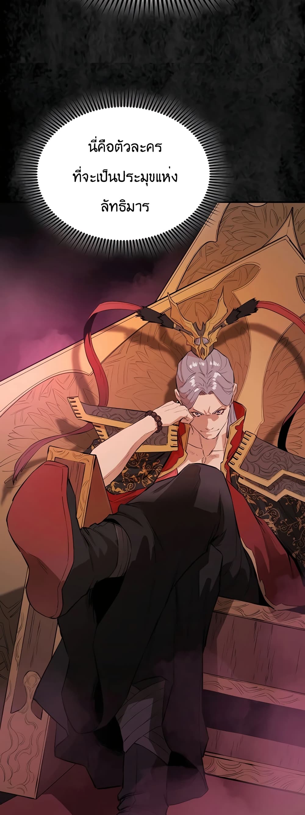 The Villainous Warrior ตอนที่ 27 (41)