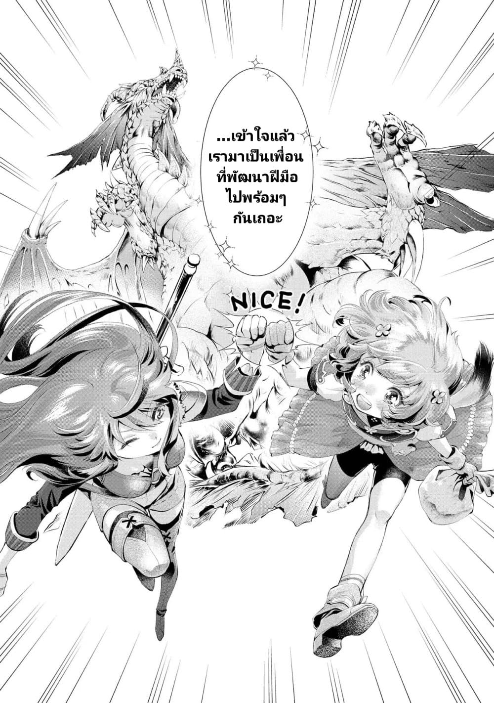Omae ni wa Sainou ga nai to Tsugerareta 3 30