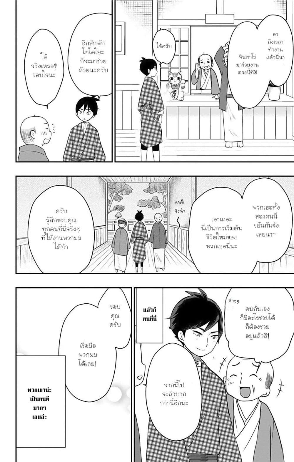 Shouwa Otome Otogibanashi เรื่องเล่าของสาวน้อย ยุคโชวะ ตอนที่ 25 (10)