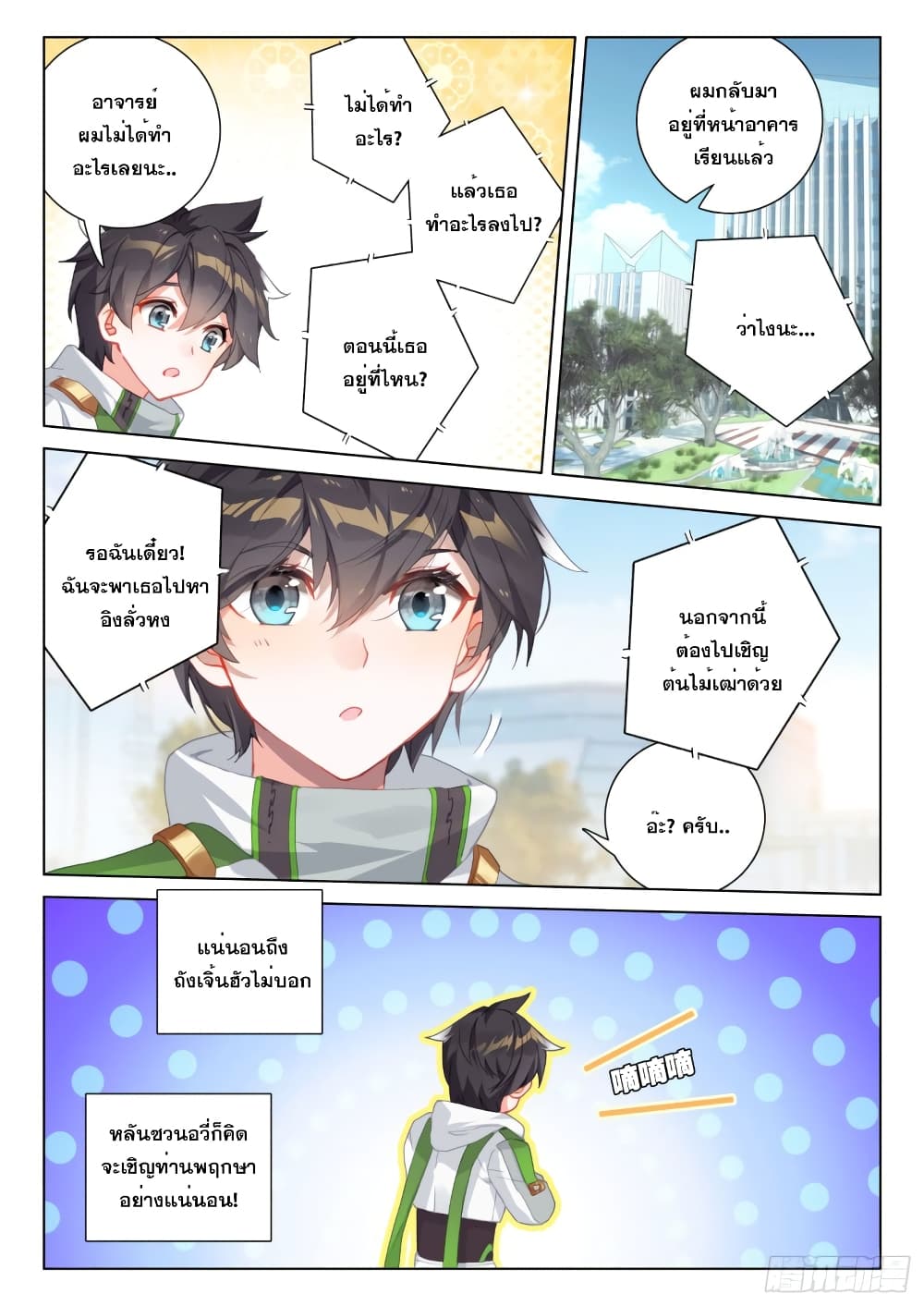 Douluo Dalu IV 287 (4)