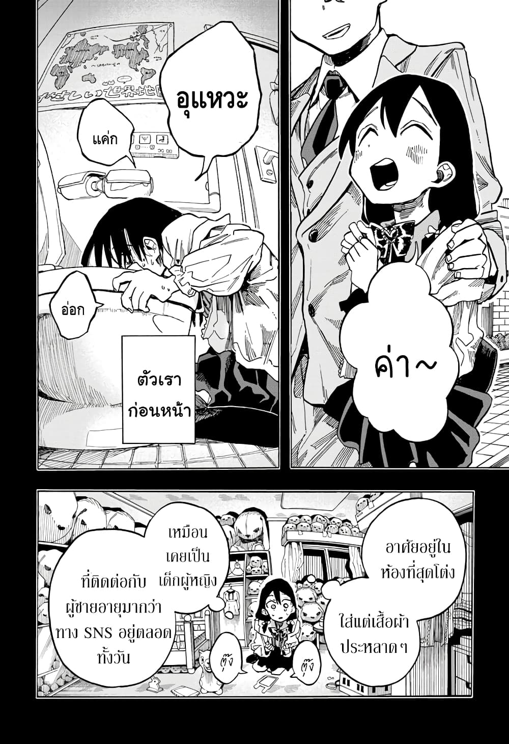Ichinose ke no Taizai 9 (4)
