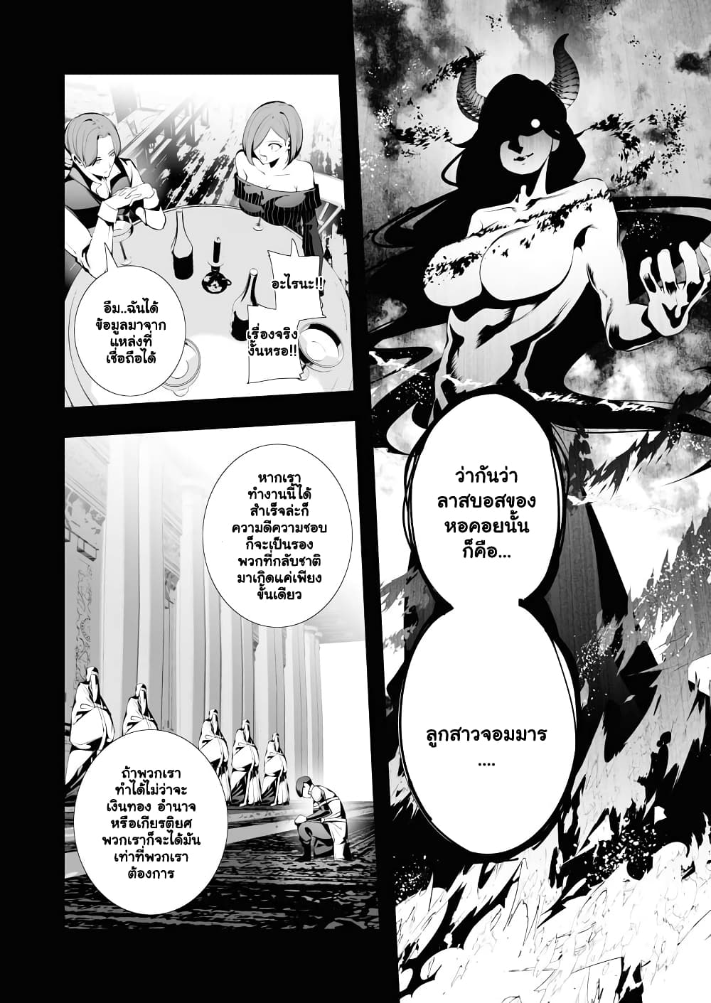 The Serial Killer Is Reincarnated Into ตอนที่ 6.1 (11)