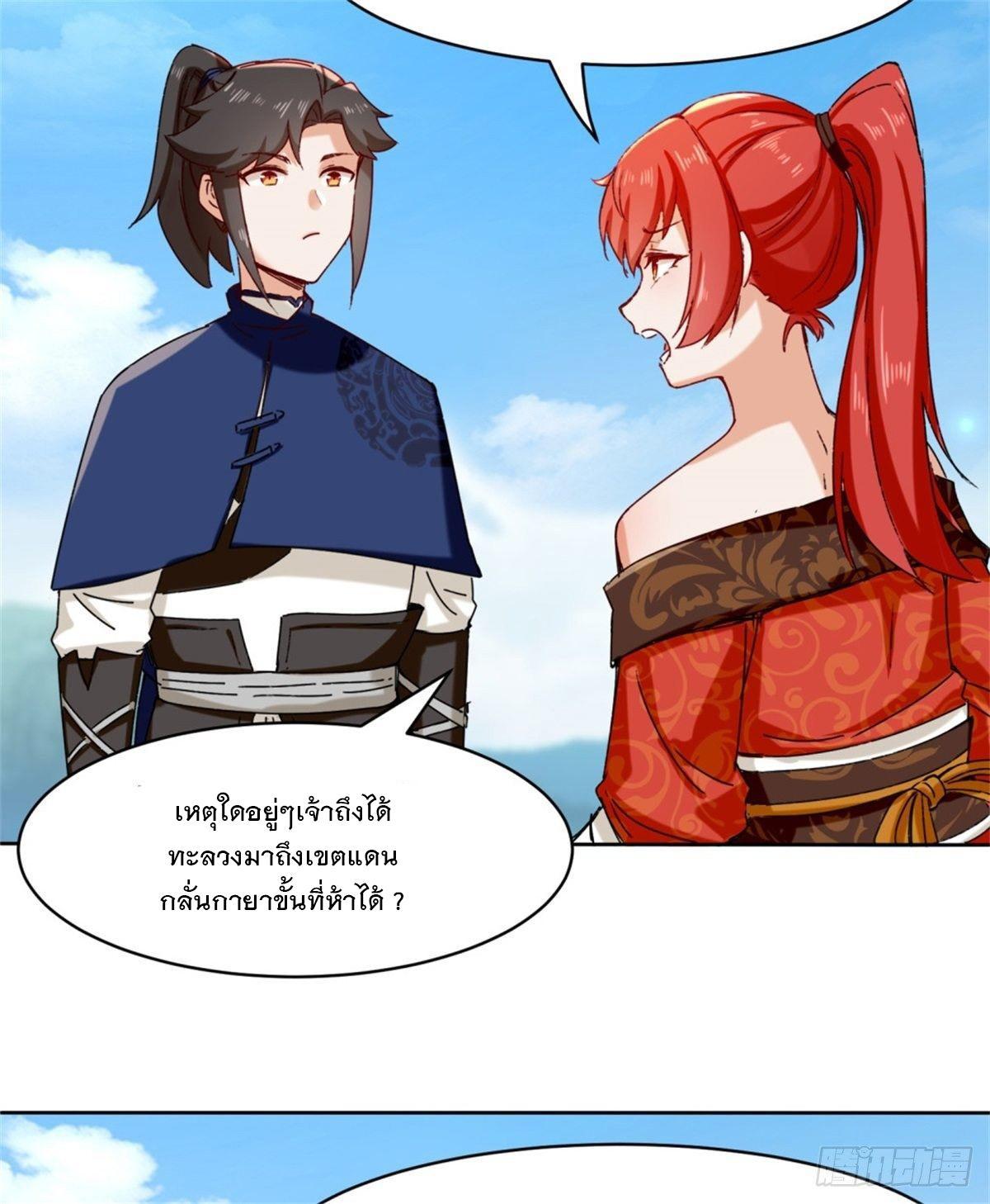 Endless Devourer ตอนที่ 19 (23)