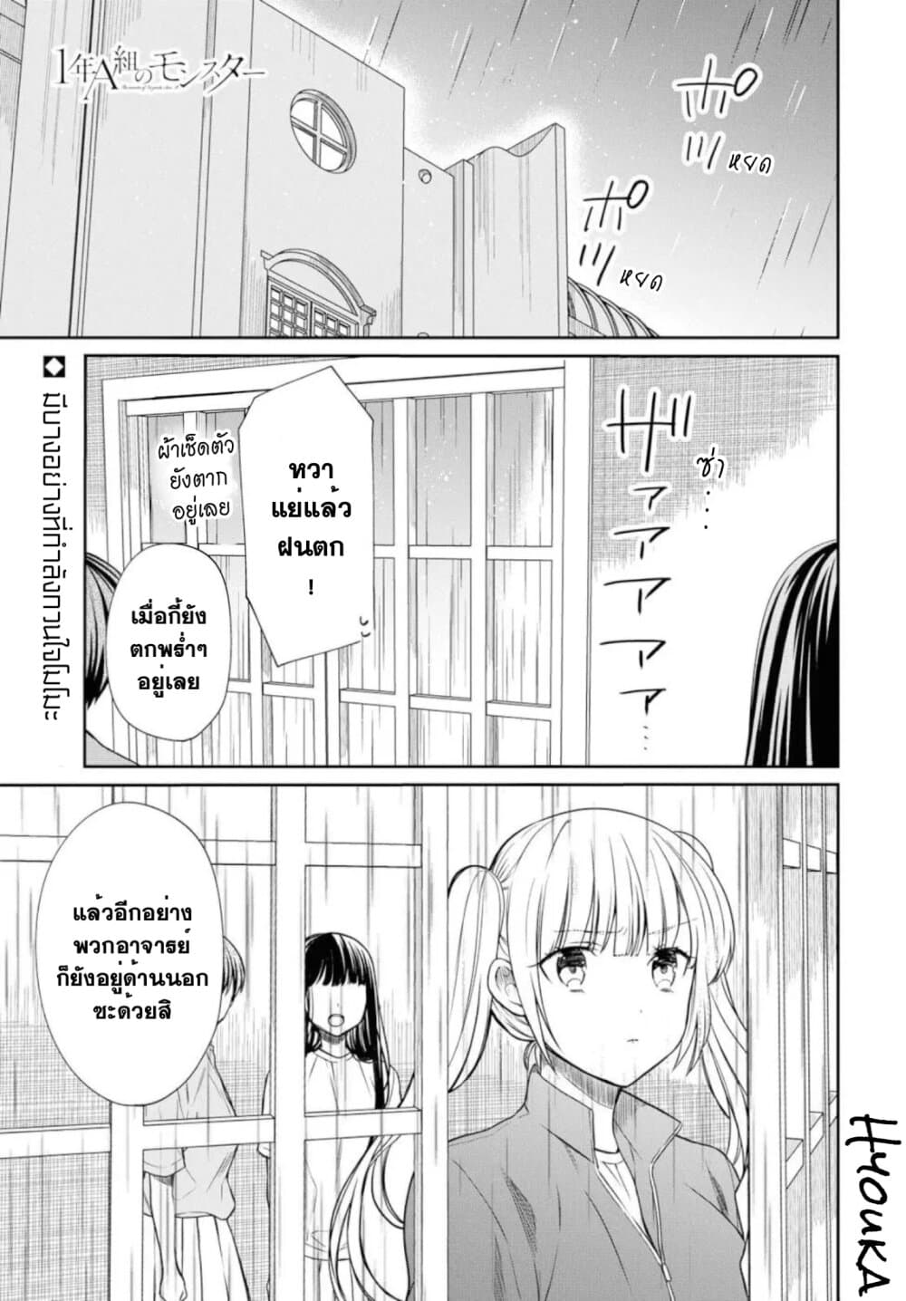 1 nen A gumi no Monster ตอนที่ 16 (1)