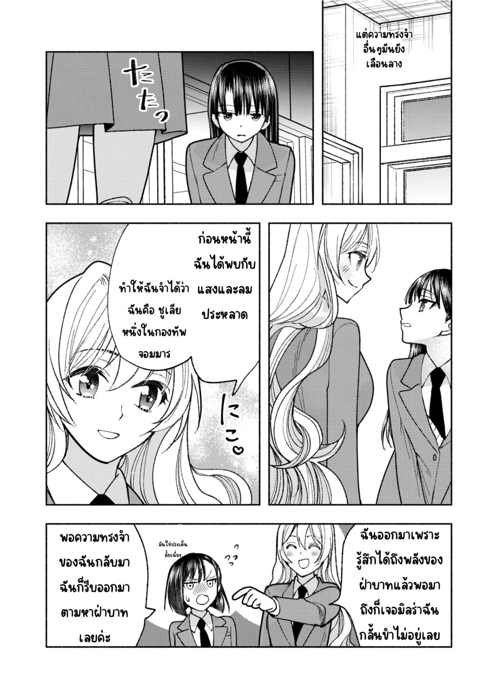 Ashita mo Mata Yuusha no Tonari 2 03