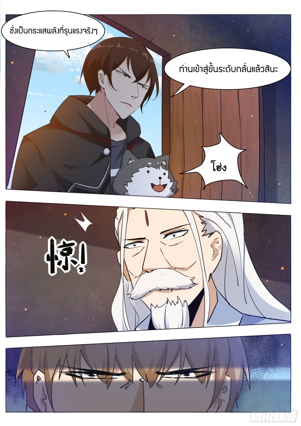 The Strongest God King 84 06