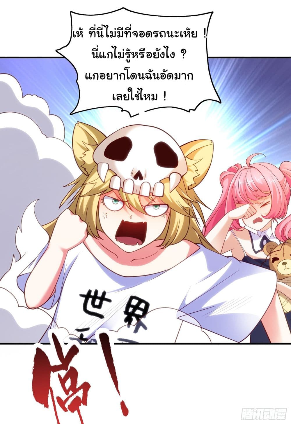 Awakening SSS Rank Skill After A Kiss ตอนที่ 90 (18)