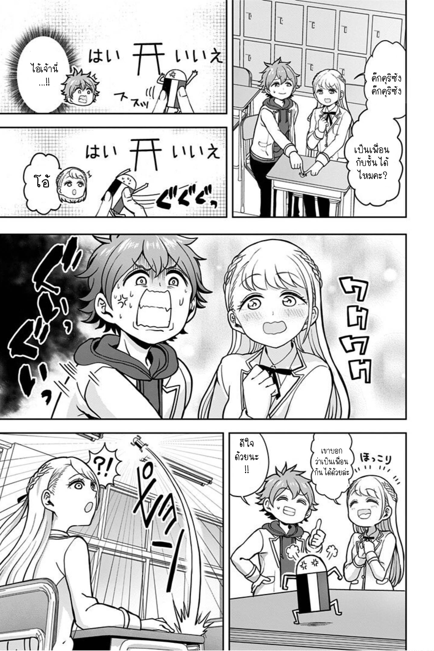 Kaibutsu Shoujo wa Hatsukoi 3.2 (5)