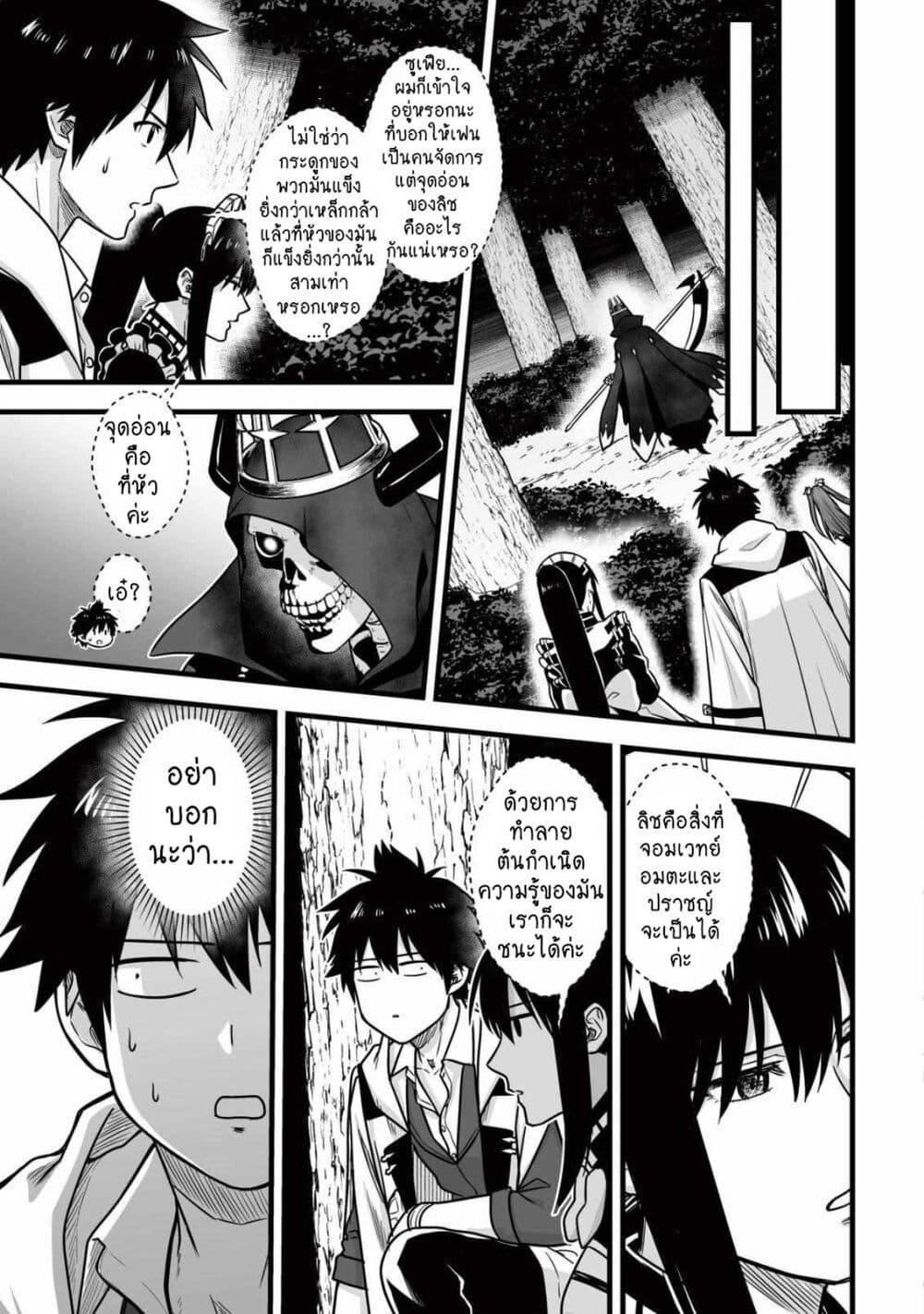 Yuiitsu Muni No Saikyou Tamer ตอนที่ 10.2 (9)