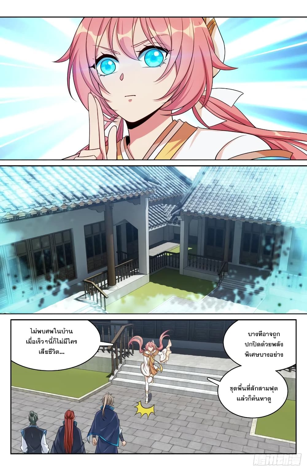 Nightwatcher ตอนที่ 144 (8)