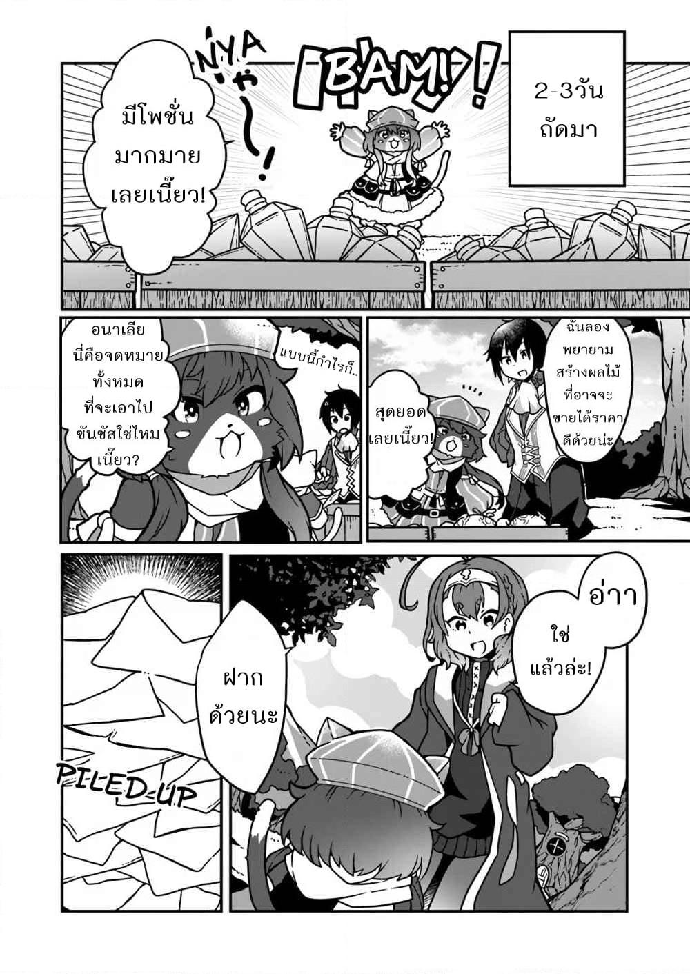 Shokubutsu Mahou Chito de Nonbiri Ryoshu ตอนที่ 2.1 (19)