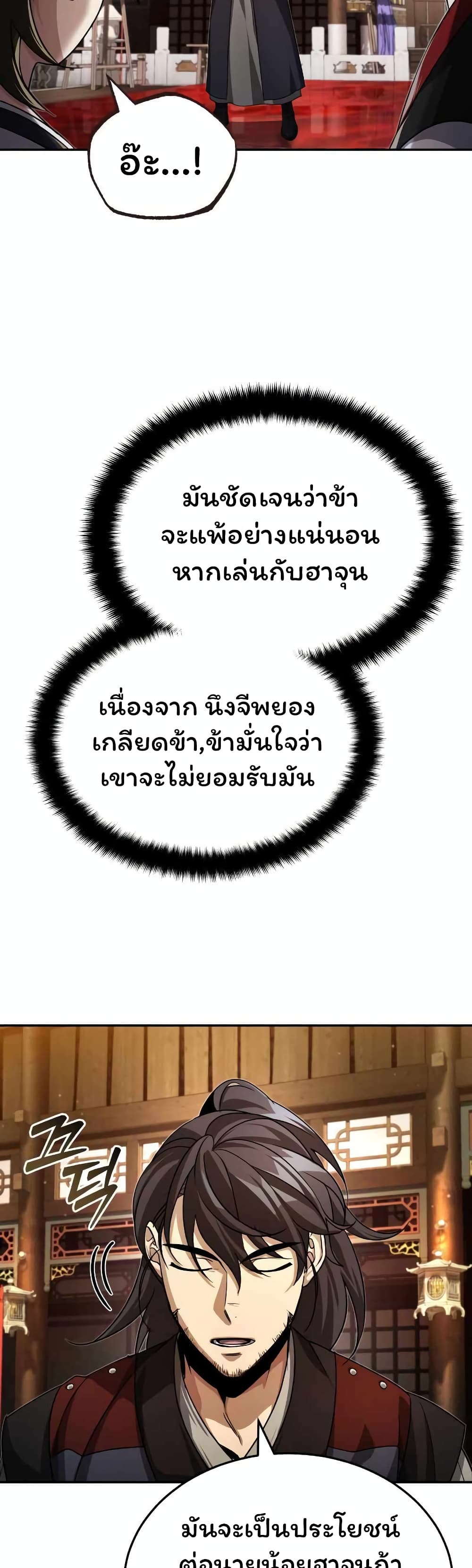 The Terminally Ill Young Master of the Baek Clan ตอนที่ 4 (22)
