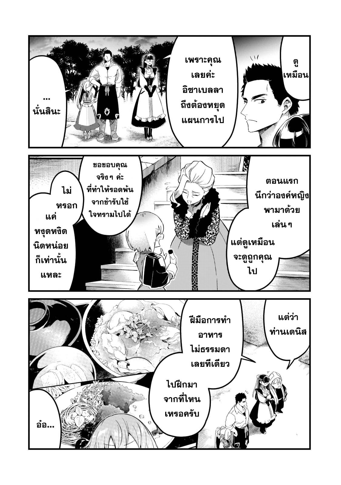Tsuihousha Shokudou e Youkoso! 23 16