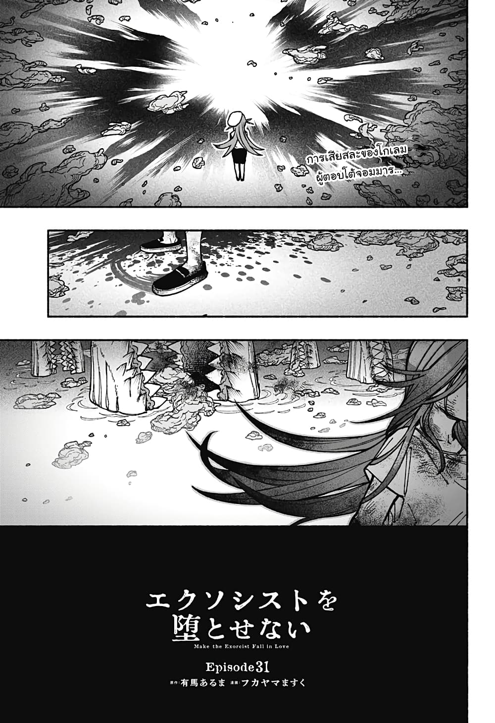 Exorcist wa Otosenai ตอนที่ 31 (1)