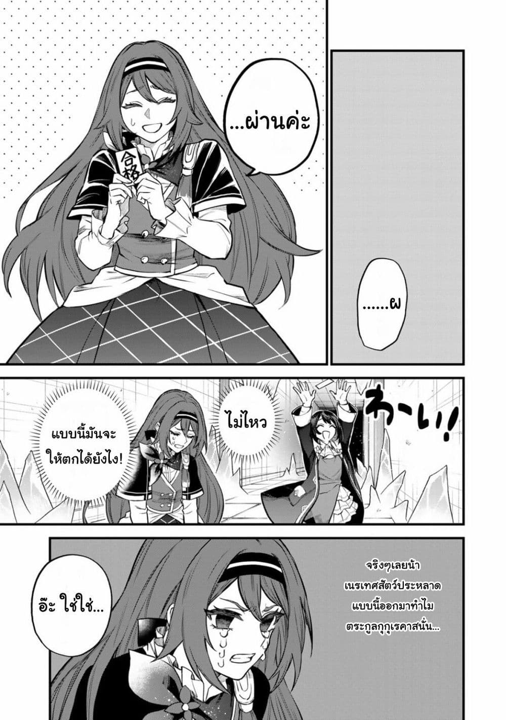 Sekai Saikyou no Majo, Hajimemashita ตอนที่ 8 (14)