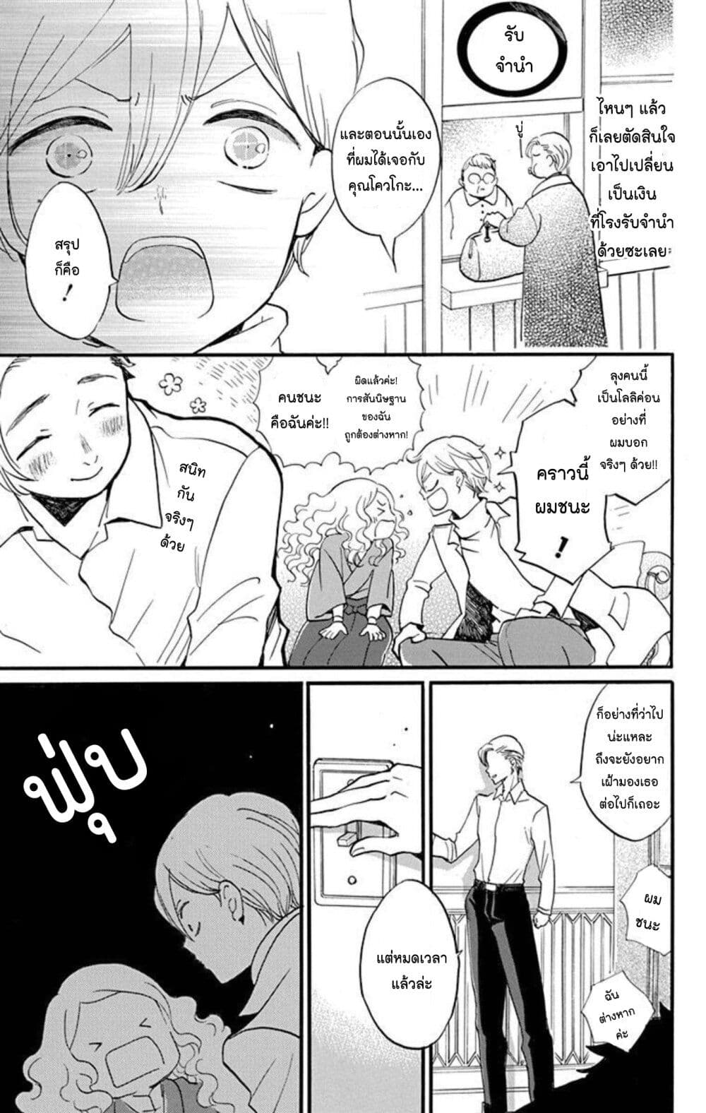 Meitantei Kouko ha Yuuutsu ตอนที่ 11 (25)