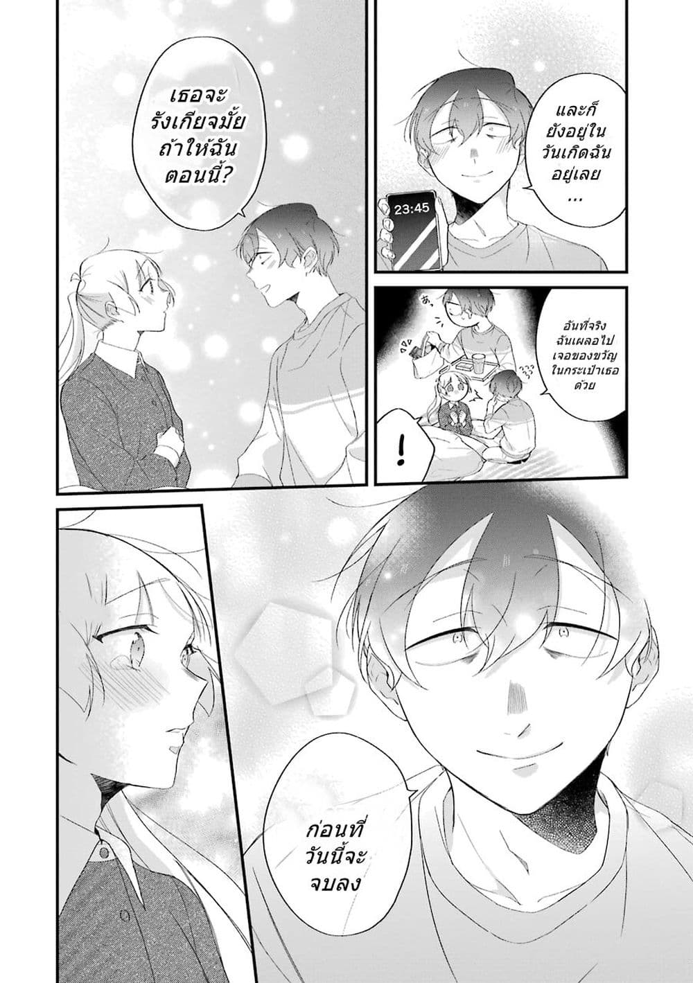 Toaru Tenin to Kyaku no Hanashi ตอนที่ 29 (20)
