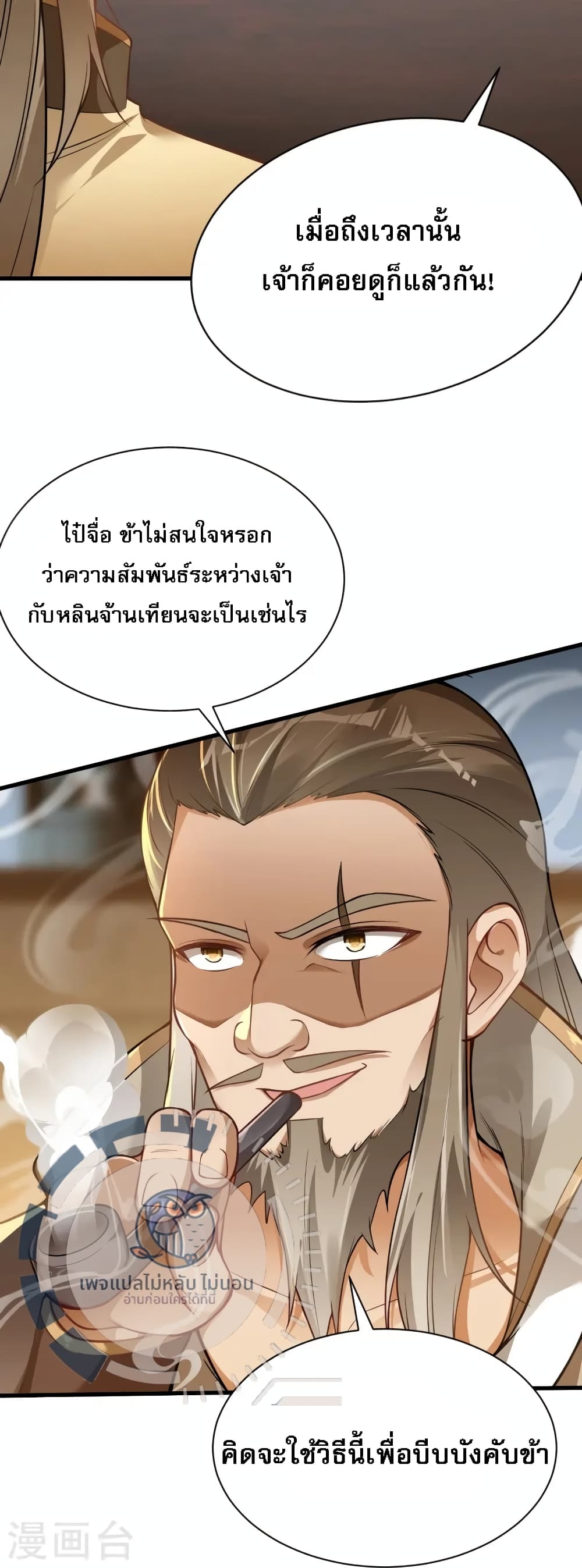 The Sword Immortal Emperor was reborn as a son in law ตอนที่ 12 (4)