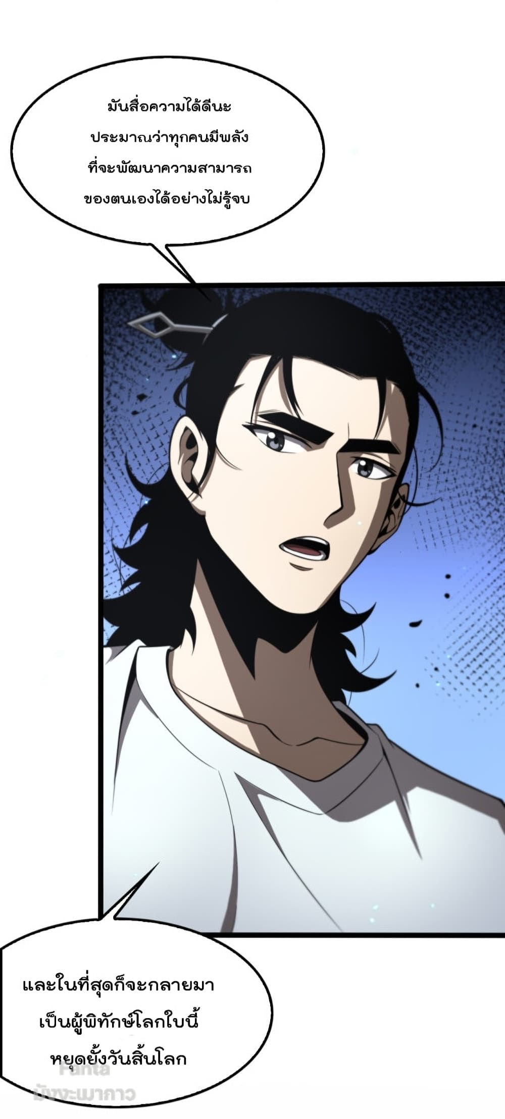 World’s Apocalypse Online ตอนที่ 133 (12)