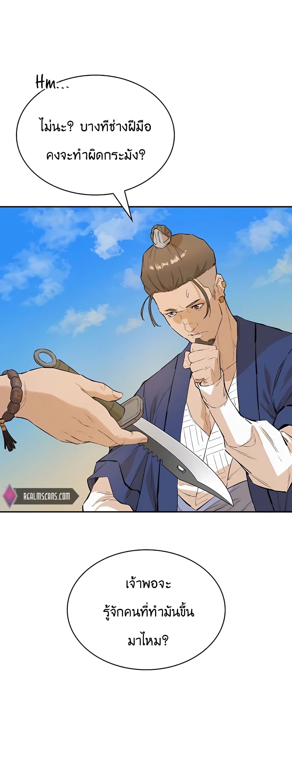 The Villainous Warrior ตอนที่ 29 (42)