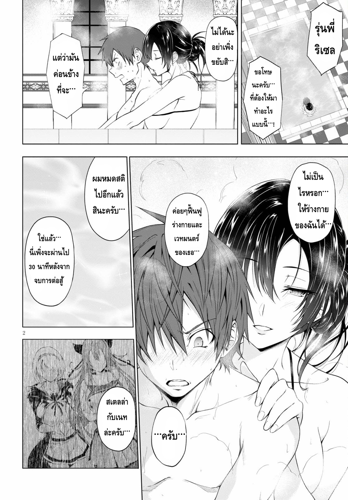 Maou Gakuen no Hangyakusha ตอนที่ 15 02