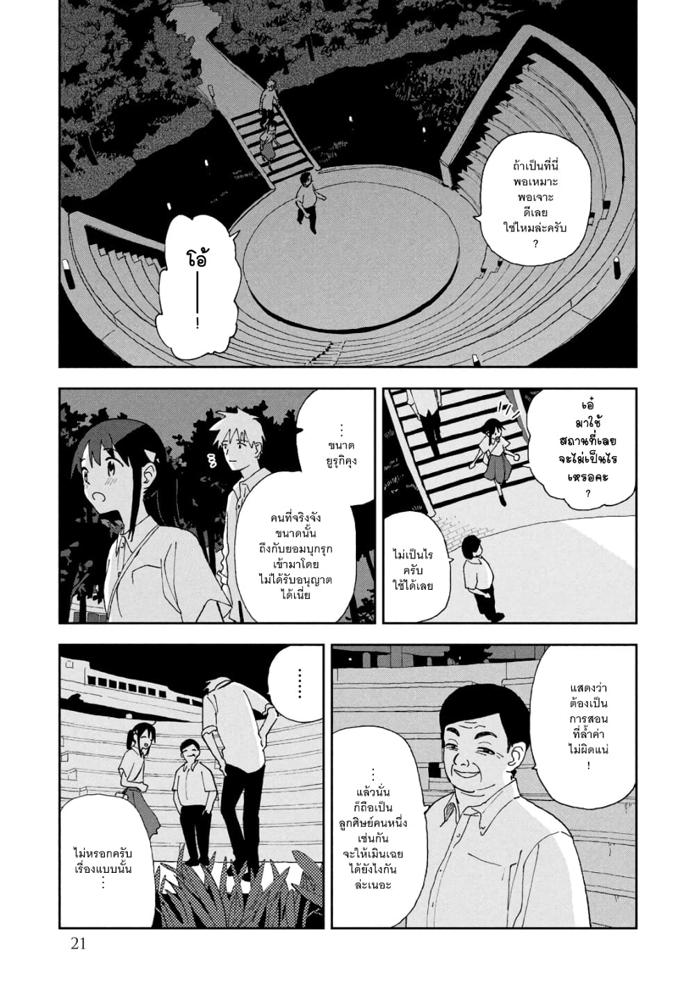 Tsuka no Ma no Ichika 21 05