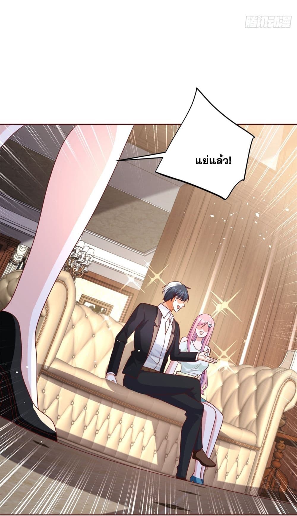 Sorry, I’m A Villain ตอนที่ 76 (33)