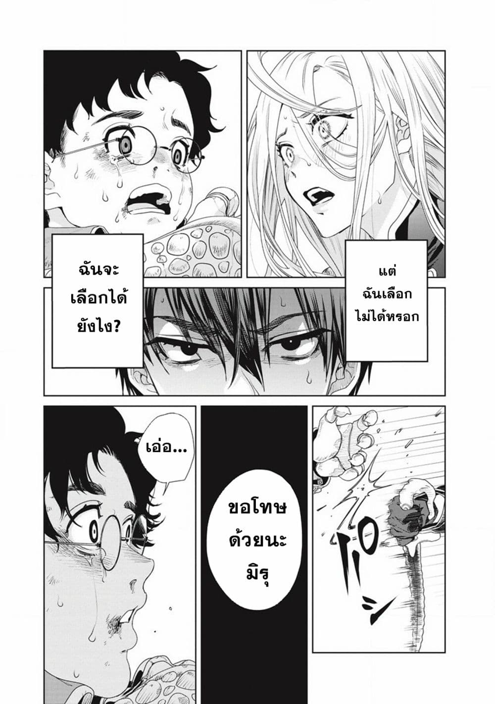 Ijin Tensei – Gokoku Warfare ตอนที่ 2 (36)