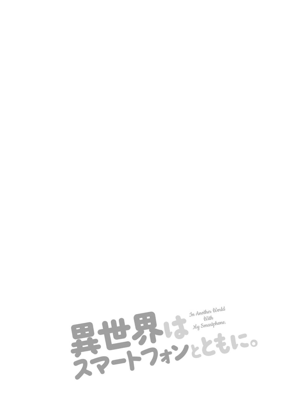 In Another World With My Smartphone ไปต่างโลกกับสมาร์ทโฟน ตอนที่ 58.1 (2)