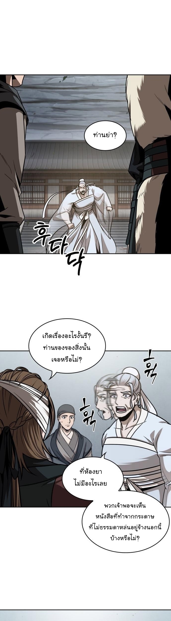 manga manhwa Nano Manchine 154 (32)