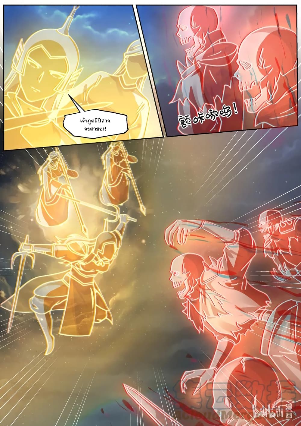 Martial God Asura ตอนที่ 589 (6)