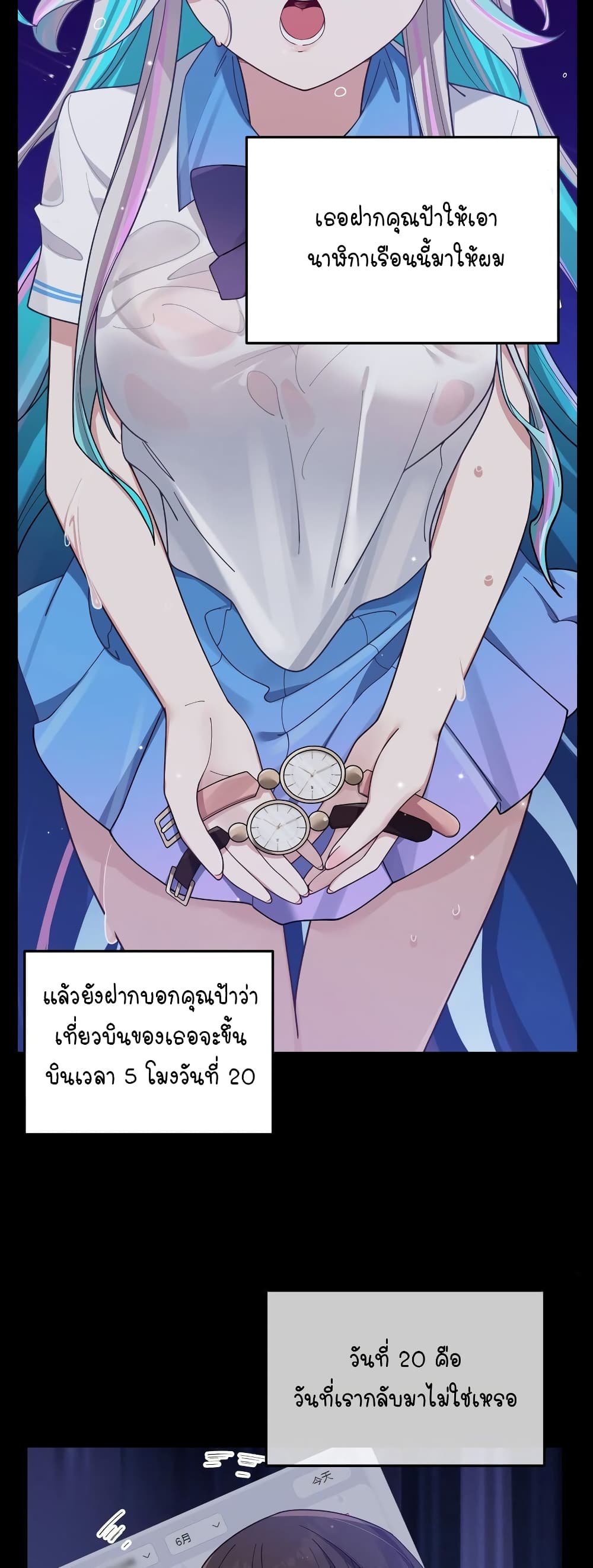 Fake Girlfriend My Fault ตอนที่ 91 (13)